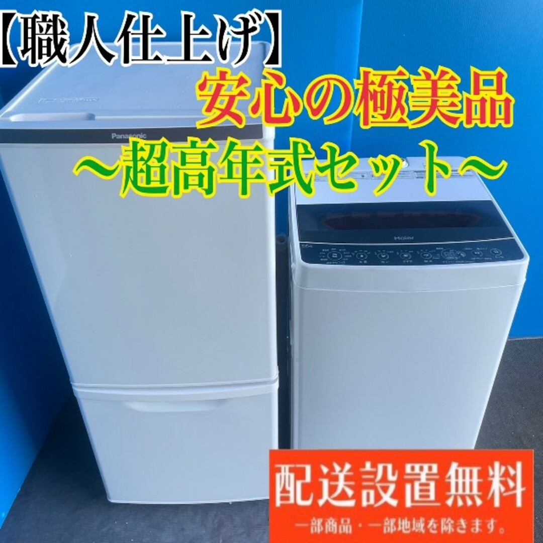 562C 冷蔵庫 洗濯機 22.21年製 超最新セット 一人暮らし 小型 | フリマアプリ ラクマ