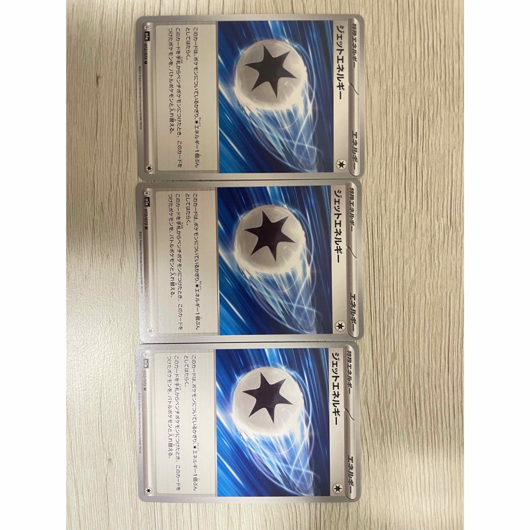 ポケモン(ポケモン)のジェットエネルギー　3枚　ポケモンカード エンタメ/ホビーのトレーディングカード(シングルカード)の商品写真