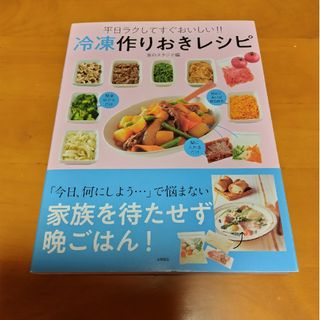 冷凍作りおきレシピ(料理/グルメ)