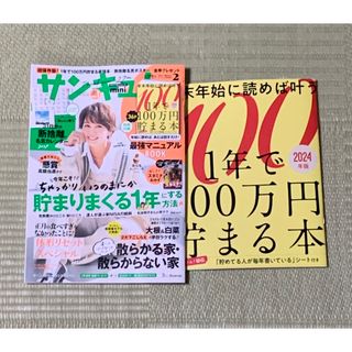 サンキュ!ミニ 2024年 2月号(生活/健康)