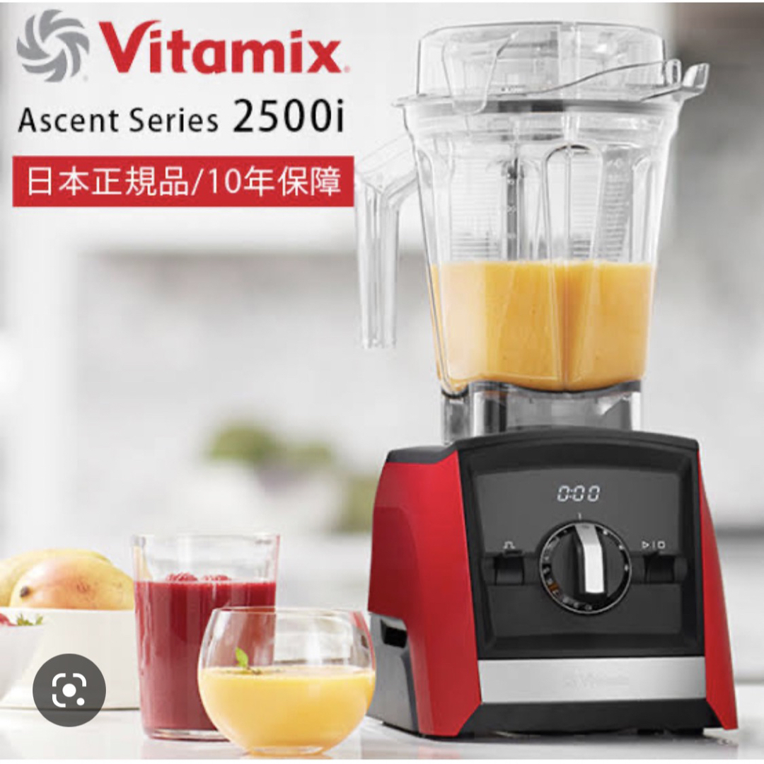 Vitamix(バイタミックス)の【新品未使用】vitamix A2500i レッド　日本仕様　保証書付 スマホ/家電/カメラの調理家電(ジューサー/ミキサー)の商品写真