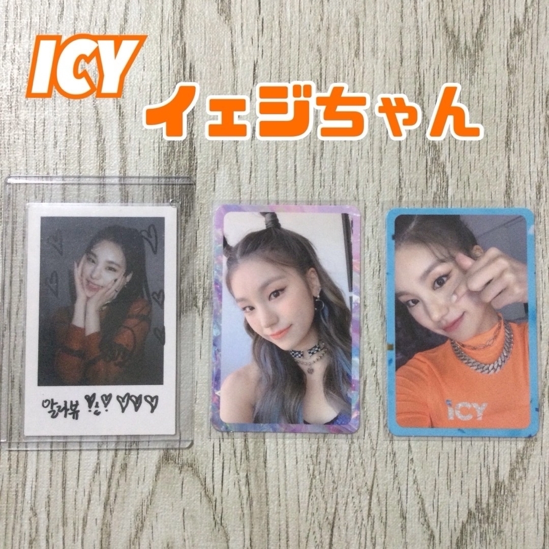 ITZY イェジ トレカ