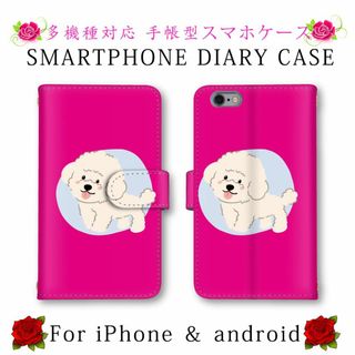 マゼンタ ピンク 犬 いぬ スマホケース 手帳型 スマホカバー(Androidケース)