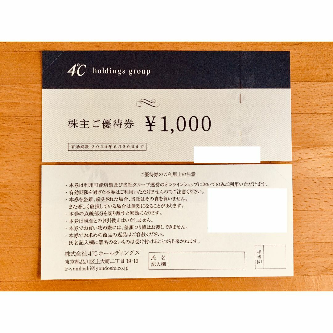 【当日発送可】4℃ ヨンドシー 株主優待 チケットの優待券/割引券(ショッピング)の商品写真