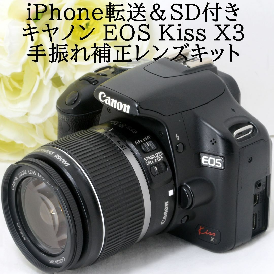 比較検索 ☆iPhone転送＆SD付き☆Canon キャノン EOS Kiss X3 IS