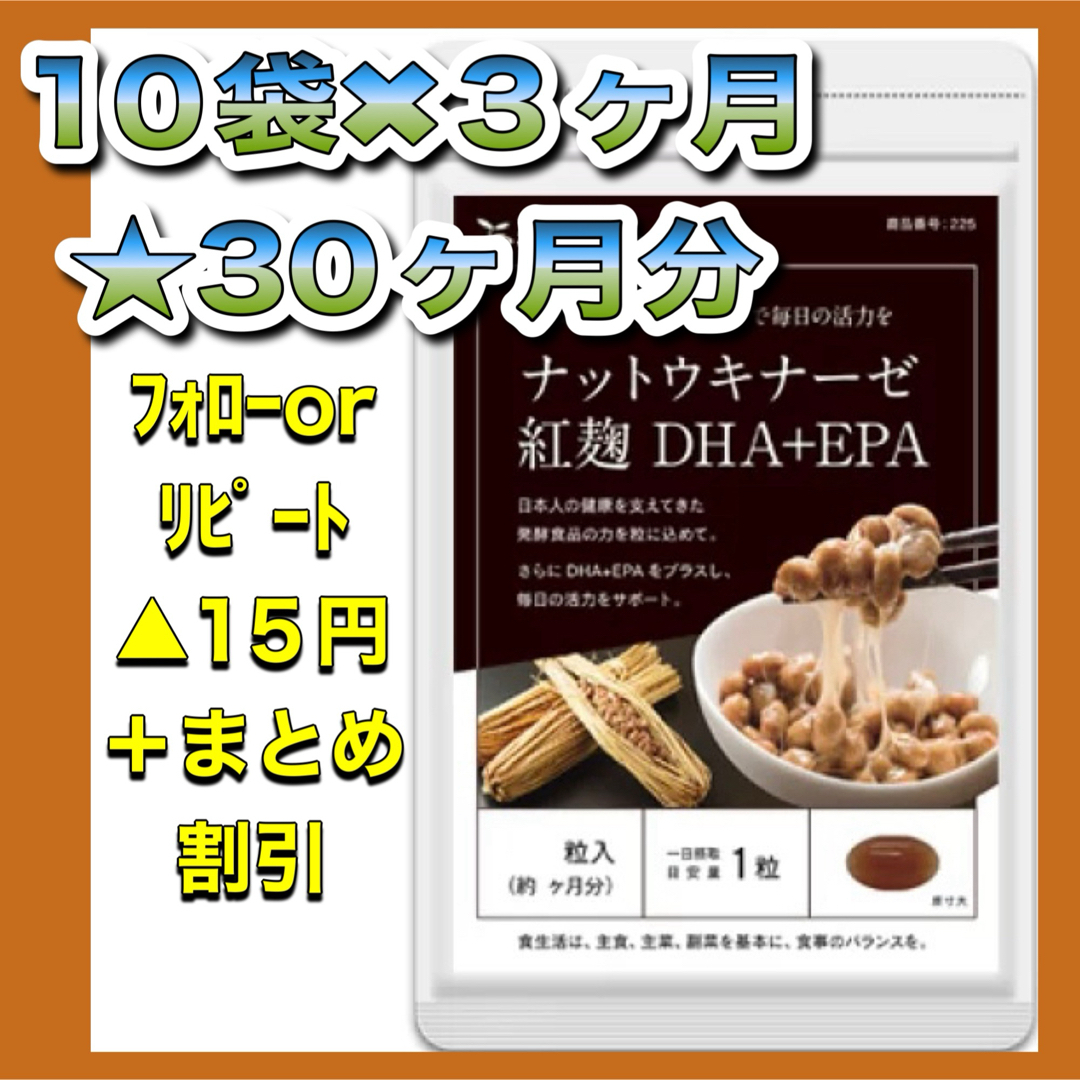 【10袋@890】ナットウキナーゼ★シードコムス●30ヶ月健康食品