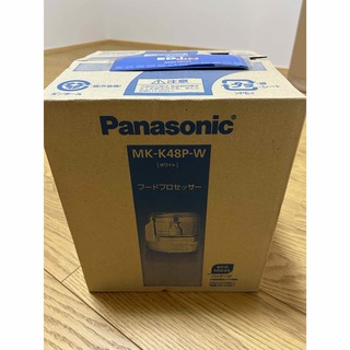 パナソニック(Panasonic)のPanasonicフードプロセッサーMK-K48P-W(フードプロセッサー)