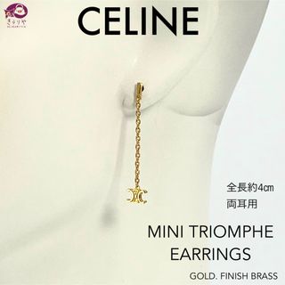 セリーヌ(celine)のセリーヌ ミニ トリオンフ ピアス 両耳 ゴールドフィニッシュ 真鍮 全長約４㎝(ピアス)