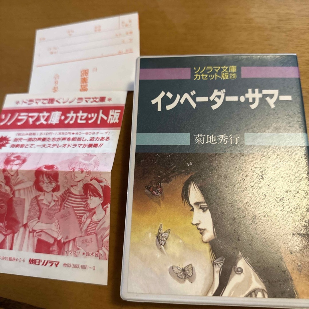 カセットテープ インベーダーサマー 菊地秀行 松本保典 エンタメ/ホビーのエンタメ その他(その他)の商品写真