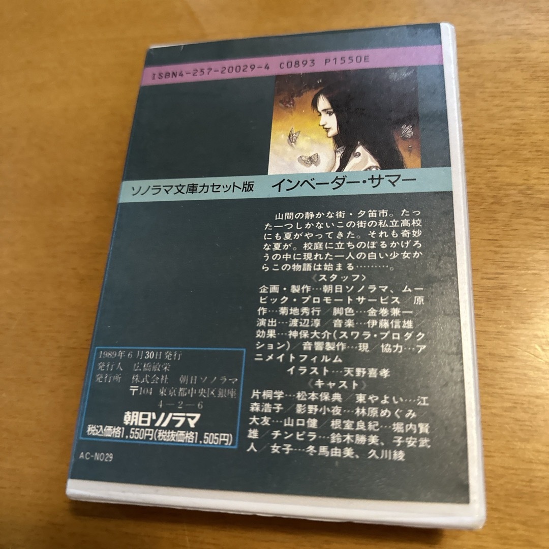 カセットテープ インベーダーサマー 菊地秀行 松本保典 エンタメ/ホビーのエンタメ その他(その他)の商品写真