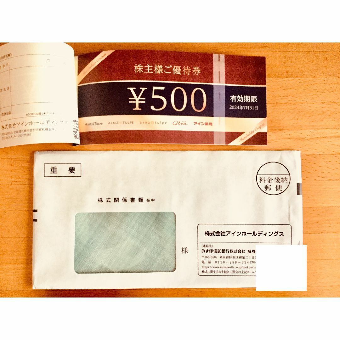 アインホールディングス 株主優待 チケットの優待券/割引券(ショッピング)の商品写真