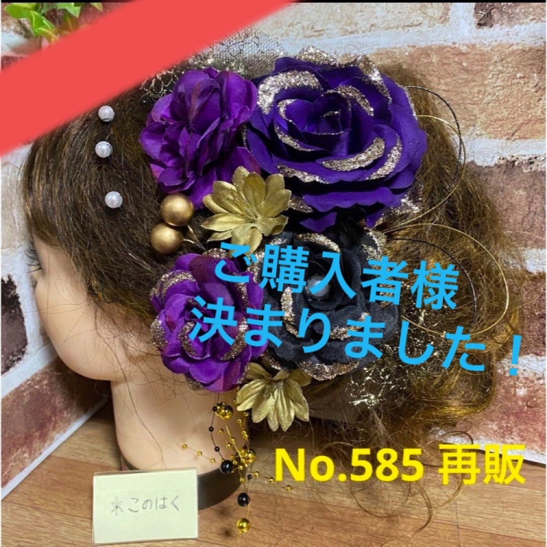 No.858 【再販】豪華！紫黒金 ♡ 振袖髪飾り 成人式髪飾り レディースの水着/浴衣(和装小物)の商品写真