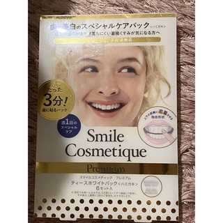ホワイトニング　Smile cosmetique(歯磨き粉)