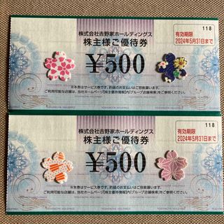 ヨシノヤ(吉野家)の吉野家　株主優待　1000円(その他)