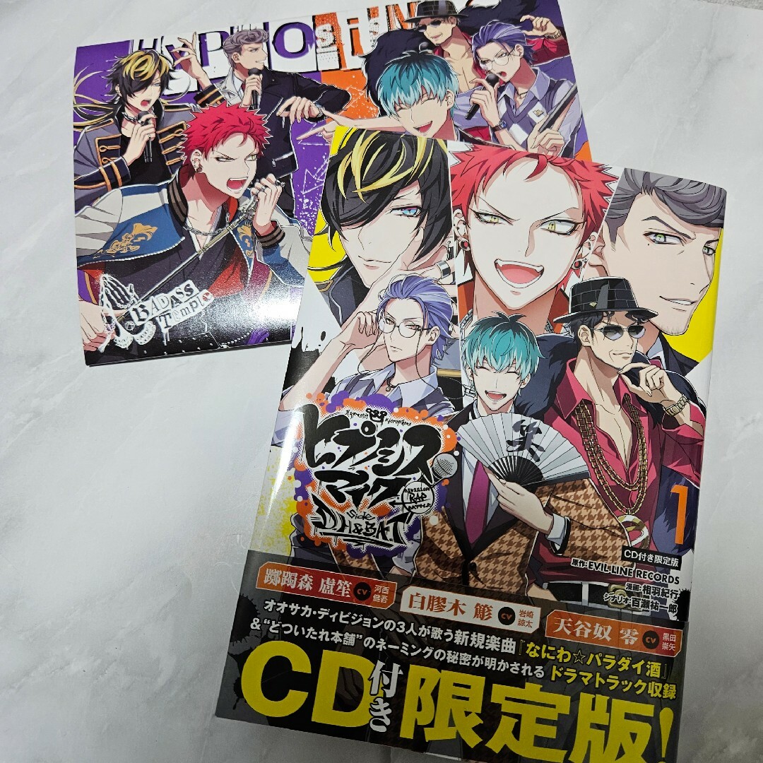 ヒプノシスマイク　1巻　CD付き限定版 エンタメ/ホビーの漫画(その他)の商品写真