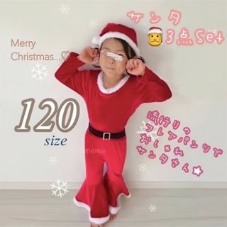 子ども クリスマスフレア セットアップ 赤 120 サンタ 美品 コスプレ(ワンピース)