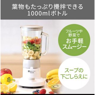 テスコム　ミキサー　1000ml