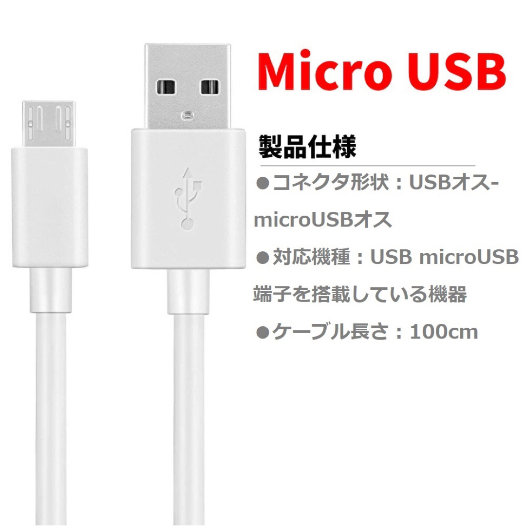 MicroUSB マイクロ ケーブル コード スマホ スマートフォン　くは スマホ/家電/カメラのスマートフォン/携帯電話(バッテリー/充電器)の商品写真