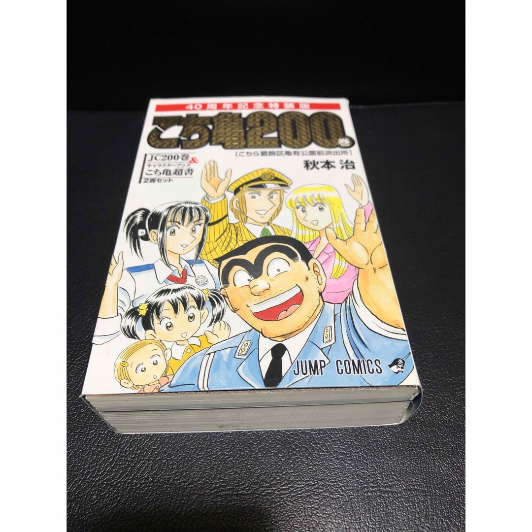 こち亀 200巻 40周年 特装版こちら亀有公園前派出所の通販 by こち亀 200巻 40周年 特装版こちら亀有公園前派出所の通販 by