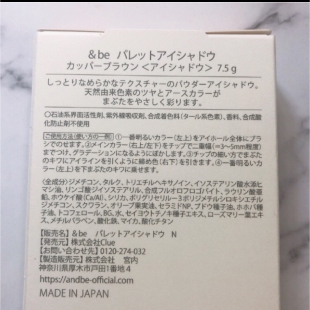 &be(アンドビー)の&be パレットアイシャドウ アイカラー カッパーブラウン アンドビー 河北裕介 コスメ/美容のベースメイク/化粧品(アイシャドウ)の商品写真