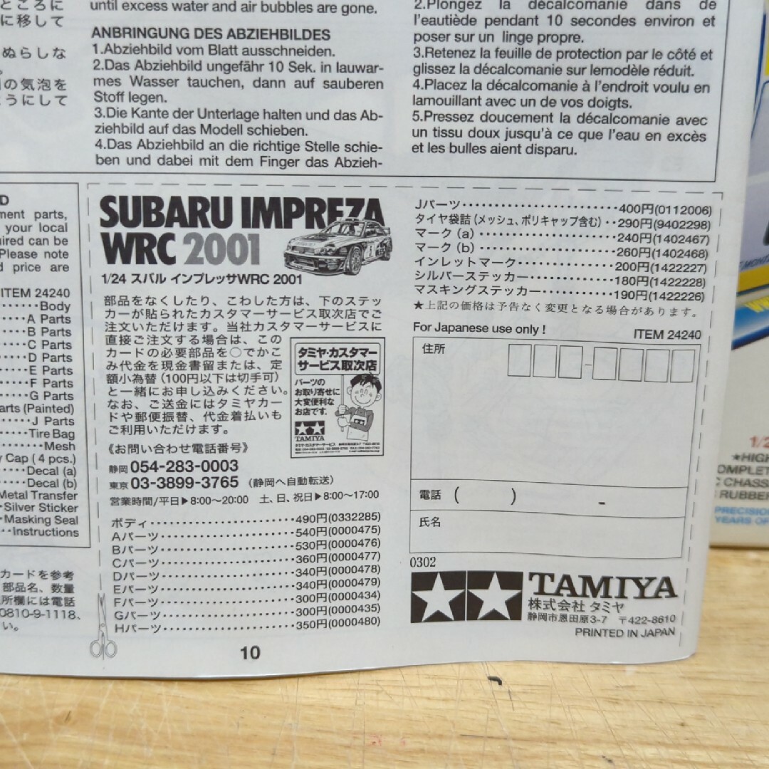 タミヤ1/24スバルインプレッサ エンタメ/ホビーのおもちゃ/ぬいぐるみ(模型/プラモデル)の商品写真