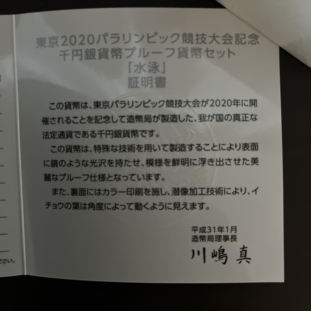 東京2020パラリンピック競技大会記念コイン エンタメ/ホビーの美術品/アンティーク(貨幣)の商品写真