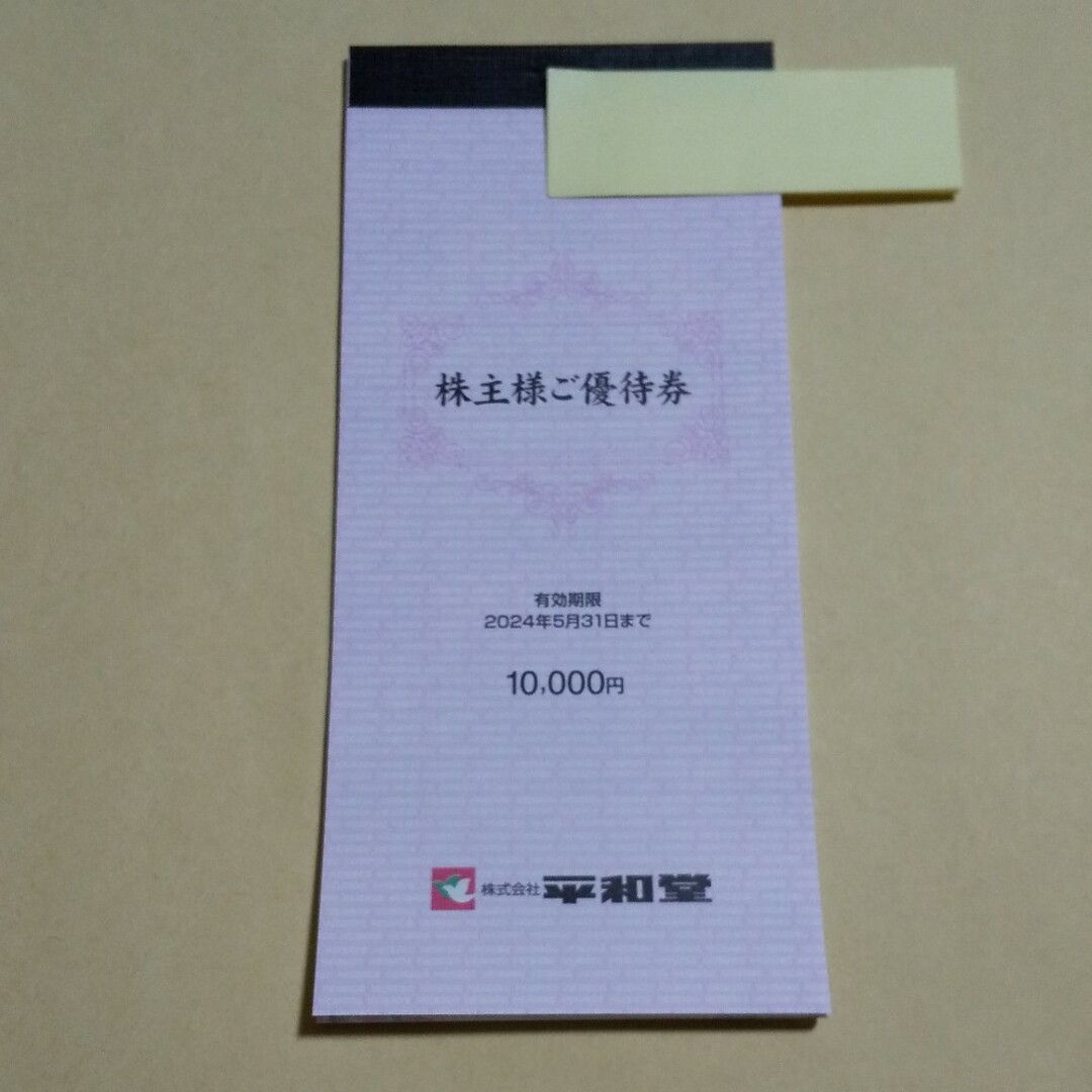 匿名】平和堂 株主優待券 10,000円分の通販 by たかち｜ラクマ