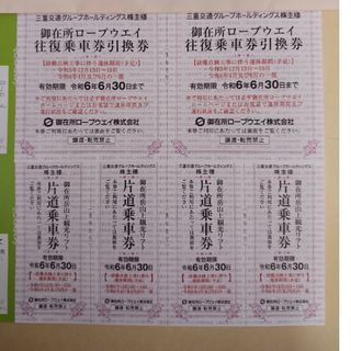 2人分　御在所ロープウェイ券2枚　リフト券4枚(その他)
