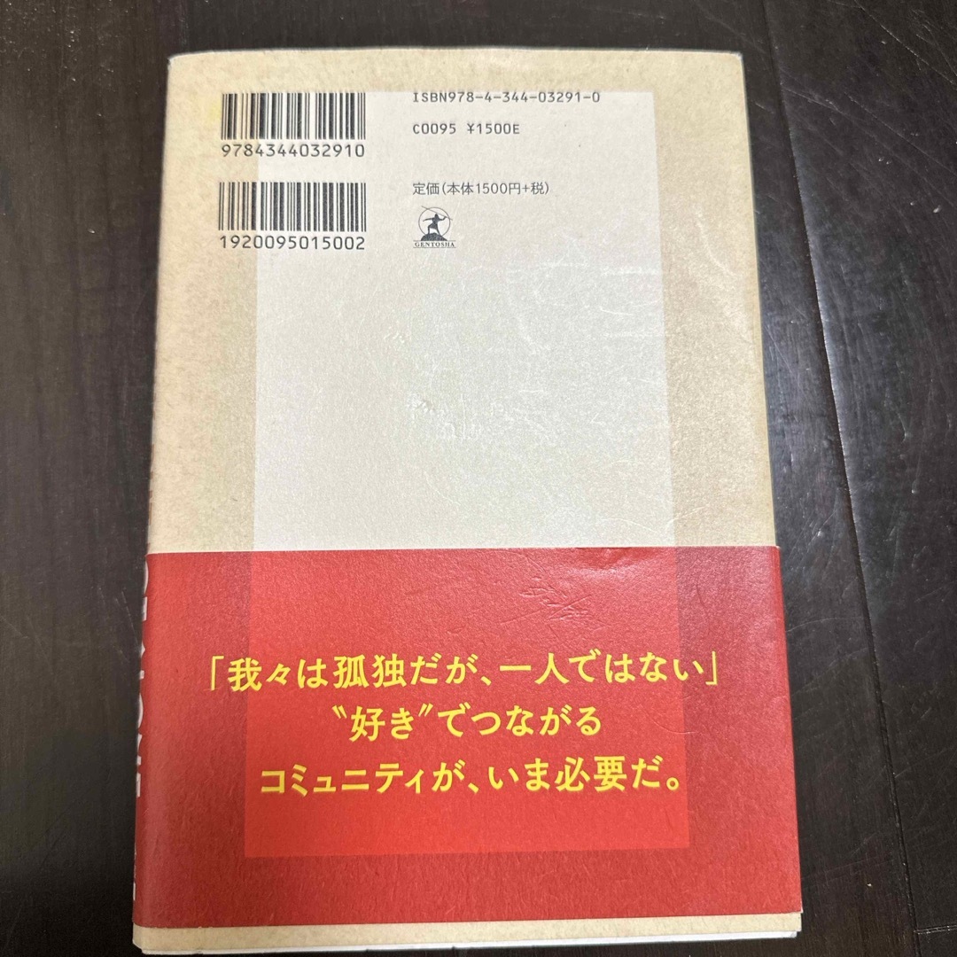 ＷＥ　ＡＲＥ　ＬＯＮＥＬＹ，ＢＵＴ　ＮＯＴ　ＡＬＯＮＥ． エンタメ/ホビーの本(文学/小説)の商品写真