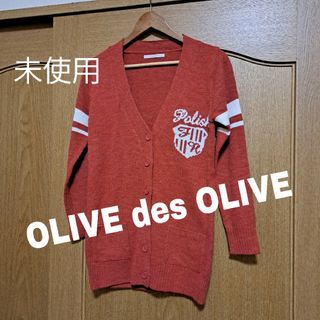 オリーブデオリーブ(OLIVEdesOLIVE)のOLIVE des OLIVE　カーディガン　未使用(カーディガン)