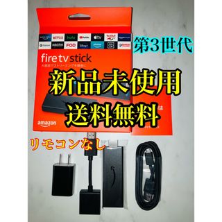 アマゾン(Amazon)のFire TV Stick 第3世代 ファイヤースティック リモコンなし⑥(その他)