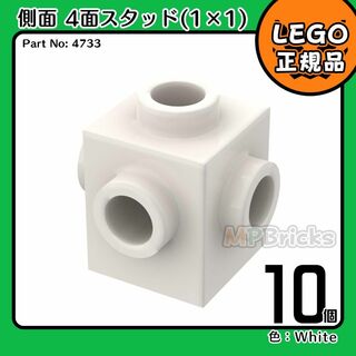 レゴ(Lego)の【新品】LEGO ホワイト白 01×01ブロック 側面 4面スタッド 10個(知育玩具)