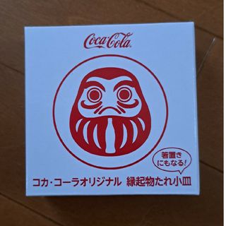 コカ・コーラ縁起物たれ子皿 だるま(ノベルティグッズ)