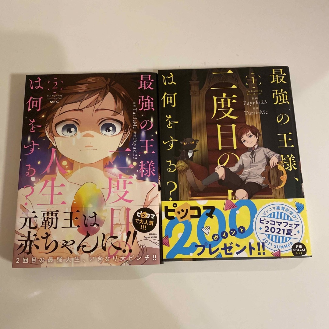 2巻セット 1巻、2巻最強の王様、二度目の人生は何をする?の通販 by メロン's shop|ラクマ 2巻セット 1巻、2巻最強の王様、二度目の人生は何をする?の通販 by メロン's shop|ラクマ