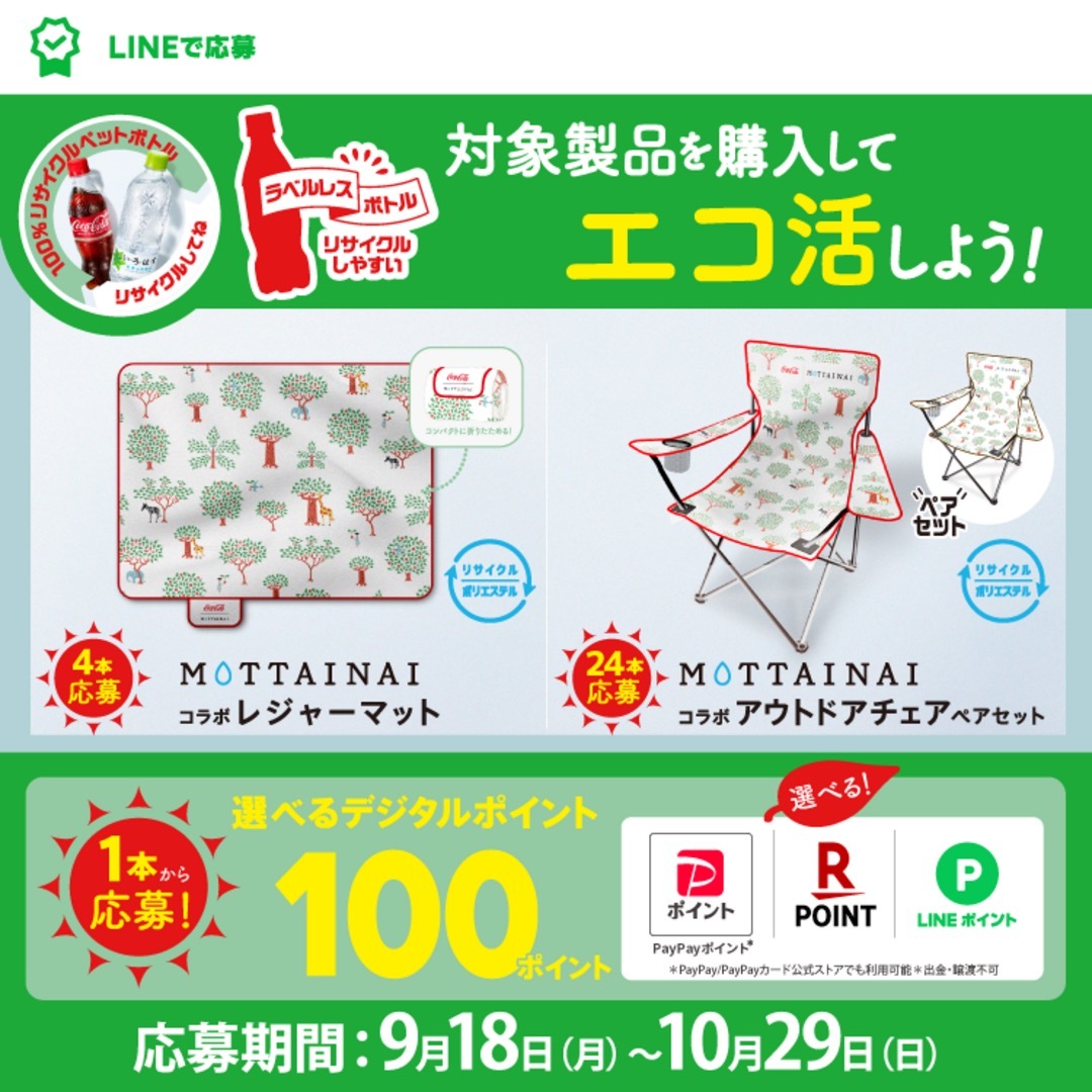 送料込♪当選品！コカコーラ×MOTTAINAI レジャーマット&チェア 2脚♪ | フリマアプリ ラクマ