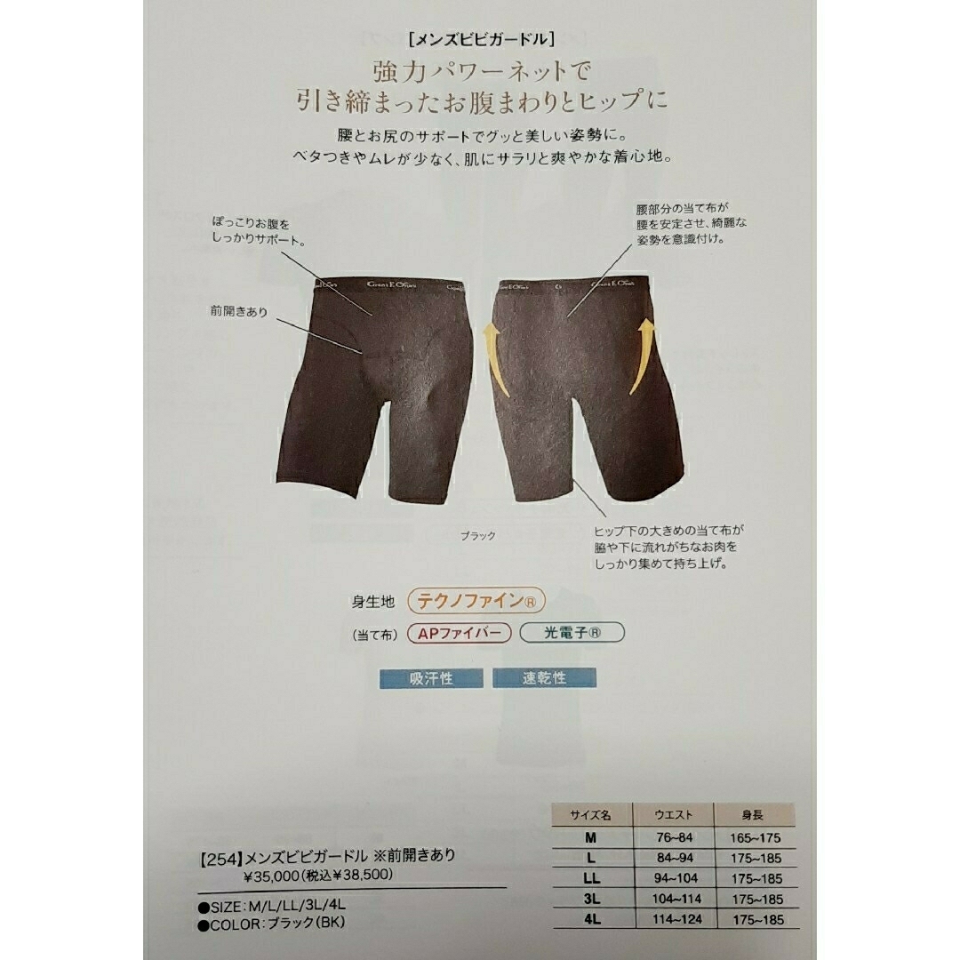 グラントイーワンズ メンズビビガードル L&LL 各1点 - 下着 グラントイーワンズ メンズビビガードル L&LL 各1点 - 下着