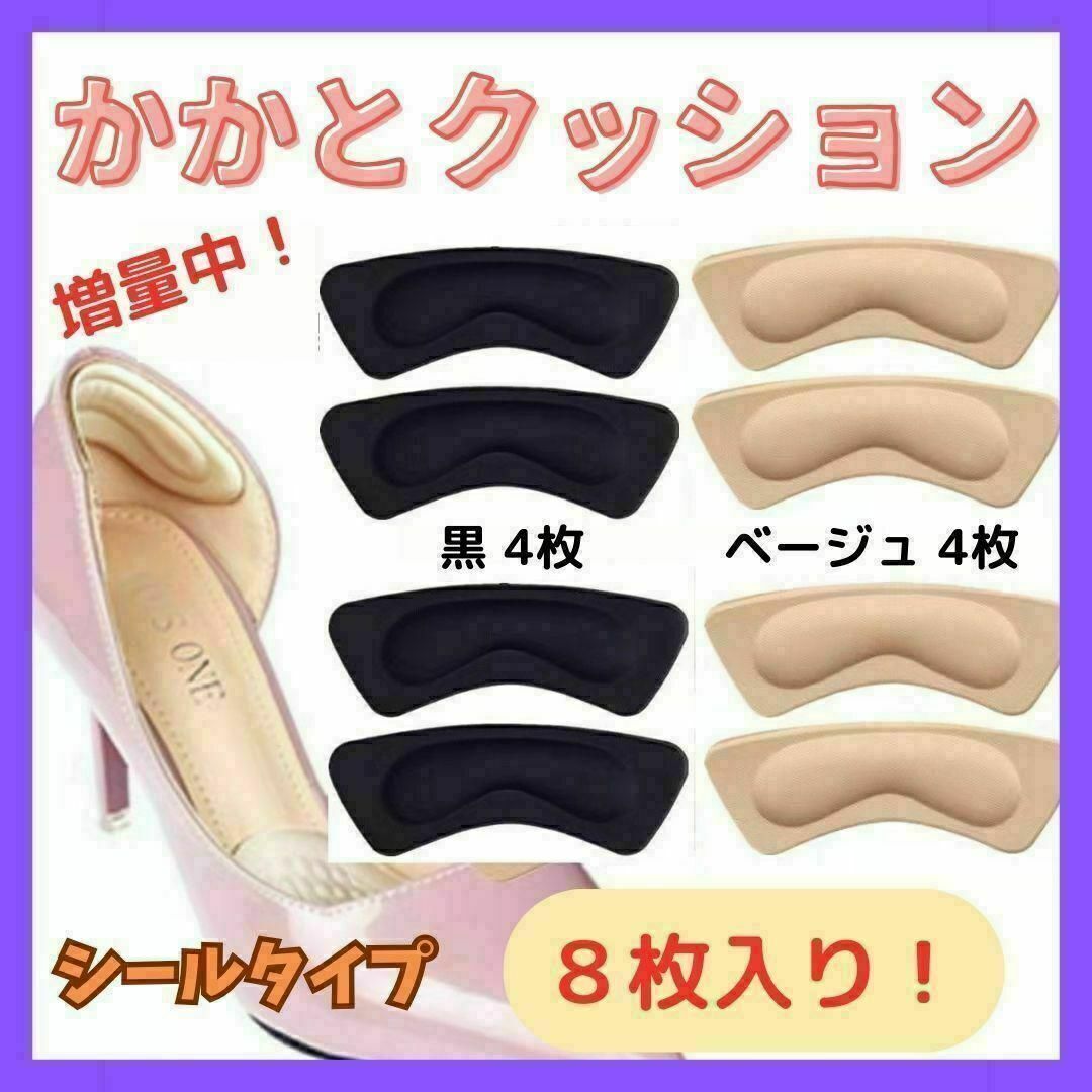 かかとクッション 黒 ベージュ パッド 靴ずれ パンプス ヒール クッション レディースの靴/シューズ(ハイヒール/パンプス)の商品写真