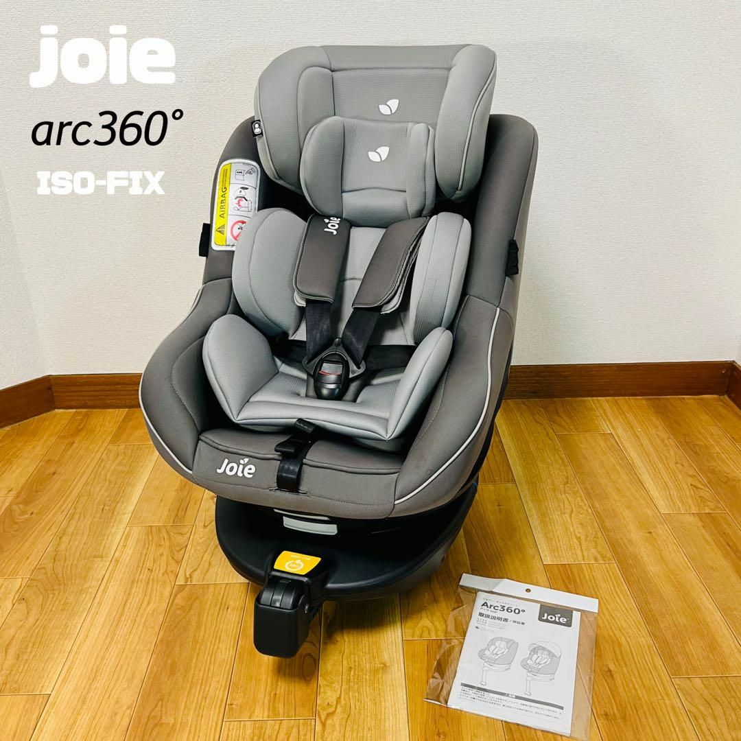 売れ筋新商品 【極美品】joie Arc360° joie アイ・アーク360度