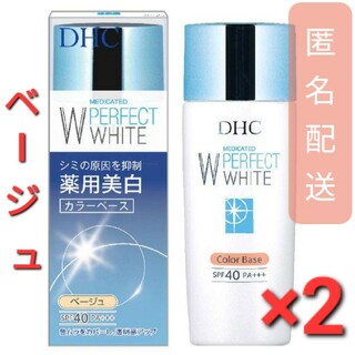 ディーエイチシー(DHC)のDHC 薬用 PW カラーベース ベージュ 30g　2個(化粧下地)