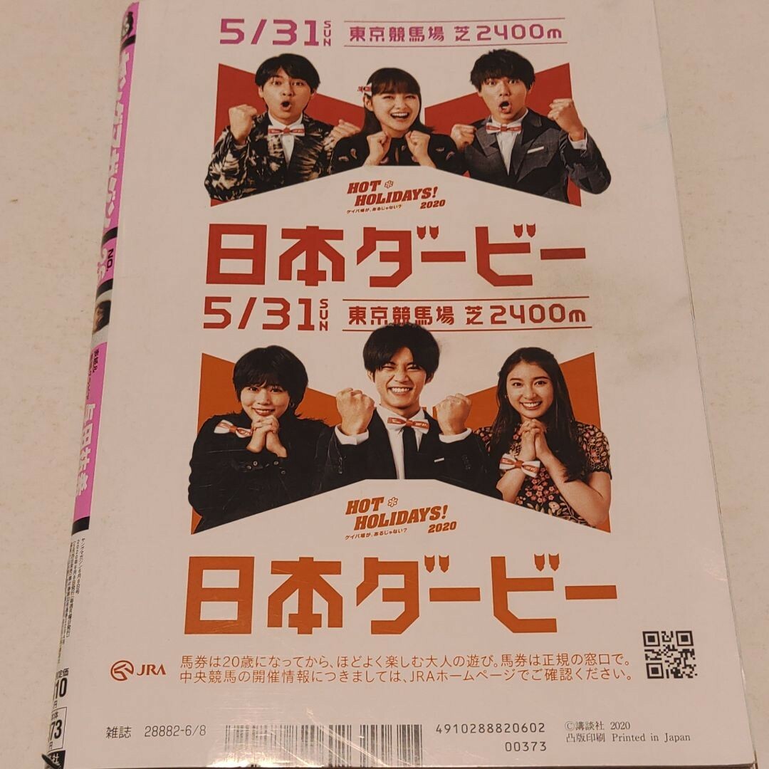 乃木坂46(ノギザカフォーティーシックス)の与田祐希 週刊ヤングマガジン 2020 26号 エンタメ/ホビーの漫画(青年漫画)の商品写真