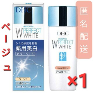 ディーエイチシー(DHC)のDHC 薬用 PW カラーベース ベージュ 30g　1個(化粧下地)