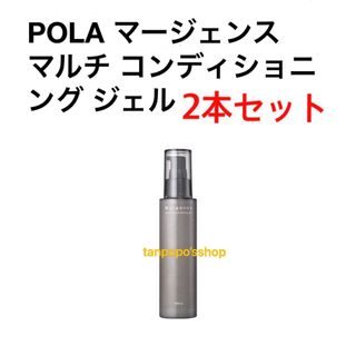 ポーラ(POLA)のPOLA マージェンス マルチ コンディショニング ジェル　2本セット　(化粧水/ローション)