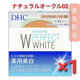 ディーエイチシー(DHC)のDHC 薬用 PW パウダリーファンデーション ナチュラルオークル02　1個(ファンデーション)