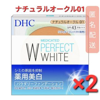 ディーエイチシー(DHC)のDHC 薬用 PW パウダリーファンデーション ナチュラルオークル01　2個(ファンデーション)