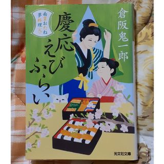 慶応えびふらい(その他)