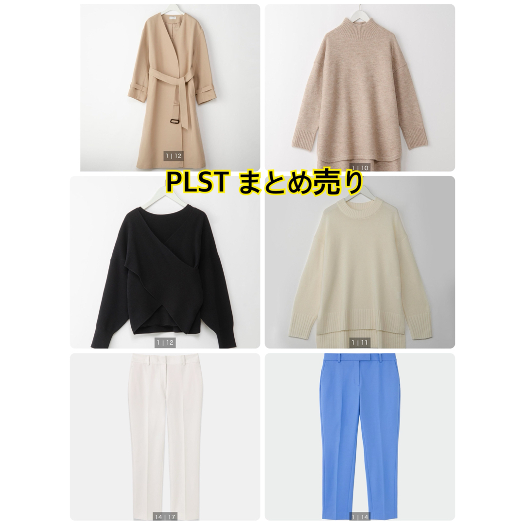 PLST(プラステ)のプラステ★スティックパンツ　ウールニット　トレンチまとめ売り レディースのレディース その他(セット/コーデ)の商品写真