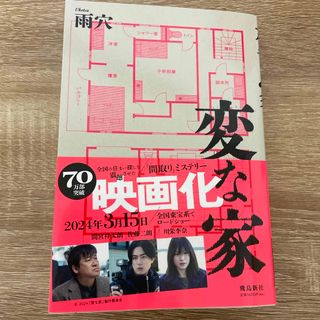 変な家(文学/小説)