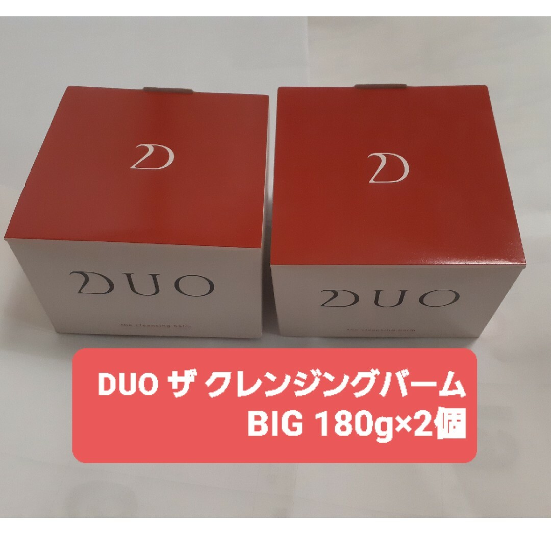 DUO(デュオ)の【新品×2】DUO ザ クレンジングバーム　BIG ビッグサイズ180g×2個 コスメ/美容のスキンケア/基礎化粧品(クレンジング/メイク落とし)の商品写真