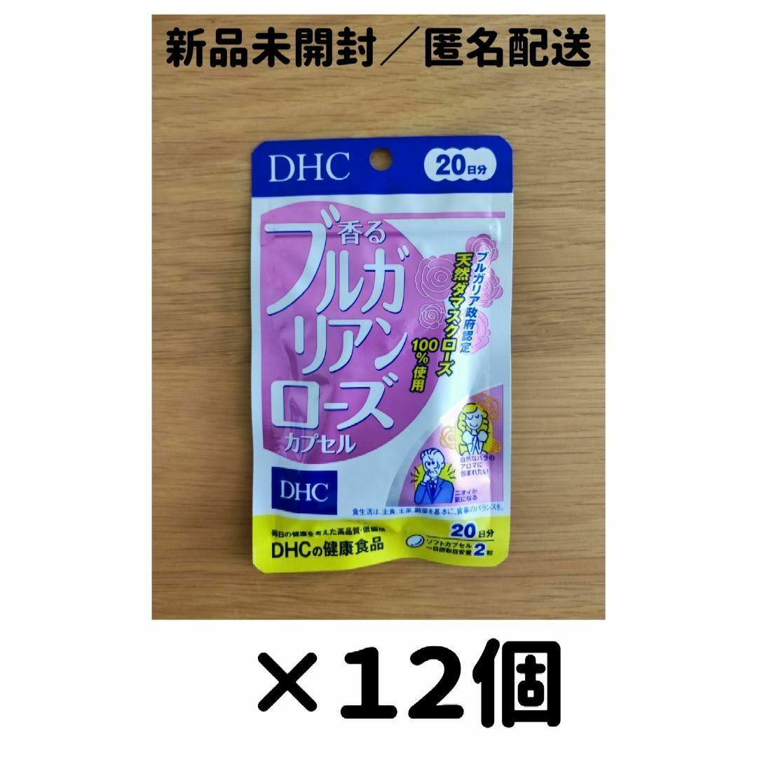 【期間限定】【１２個セット】DHC 香る ブルガリアンローズカプセル　２０日分 | フリマアプリ ラクマ