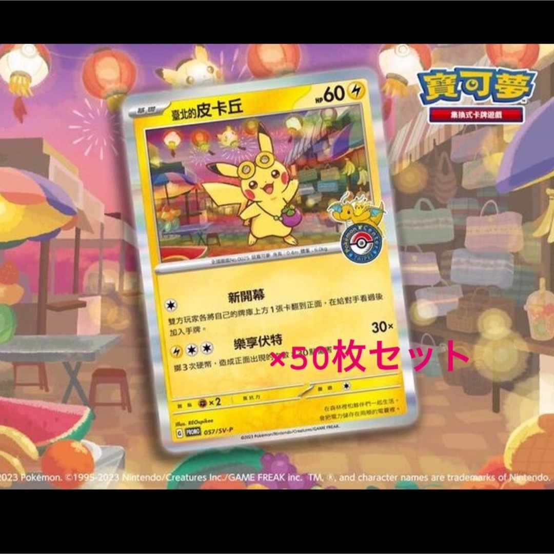 サイズ交換ＯＫ】 ポケモンカード 台湾ポケモンセンター限定